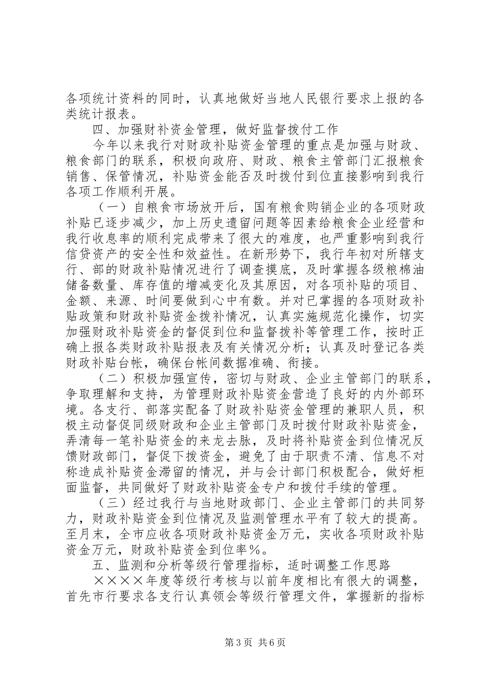 某银行上半年资金计划管理工作总结 _第3页