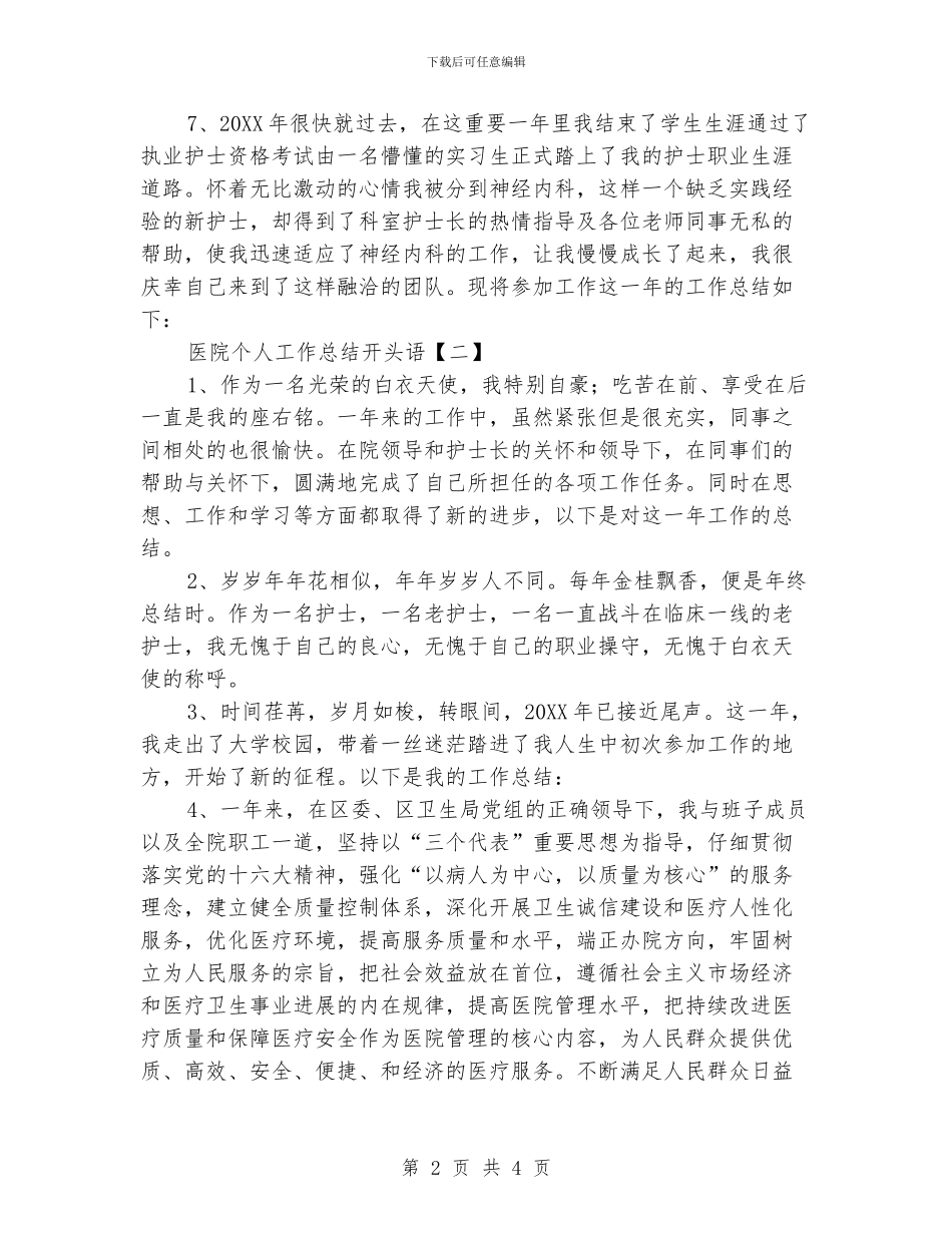 医院个人工作总结开头语_第2页