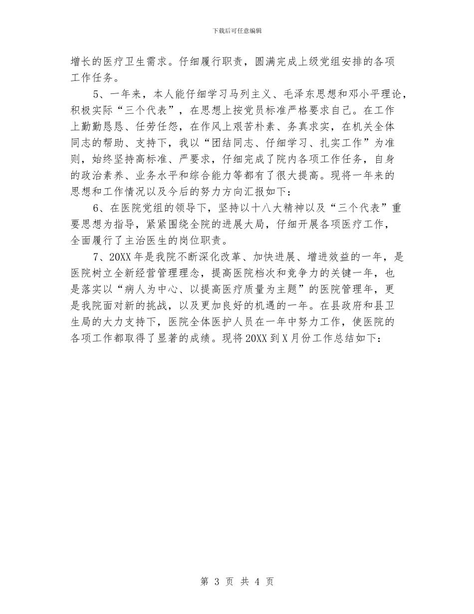 医院个人工作总结开头语_第3页