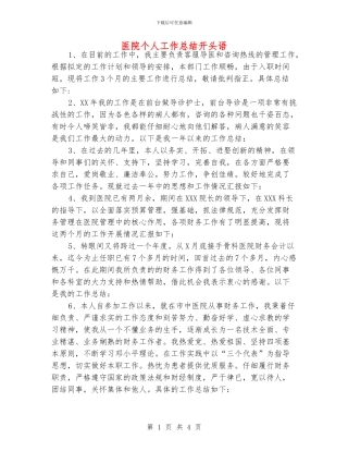医院个人工作总结开头语