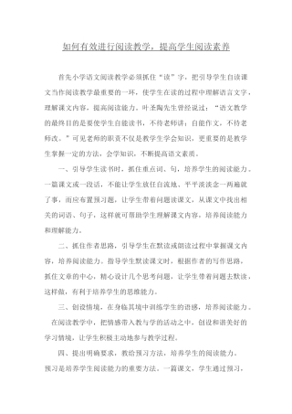 如何有效进行阅读教学