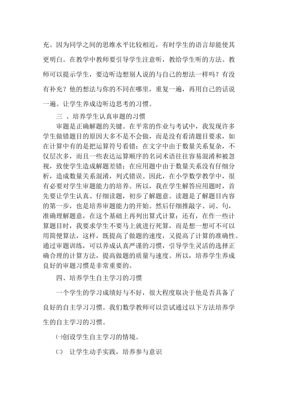 小学数学教学中如何培养学生的良好的学习习惯_第2页