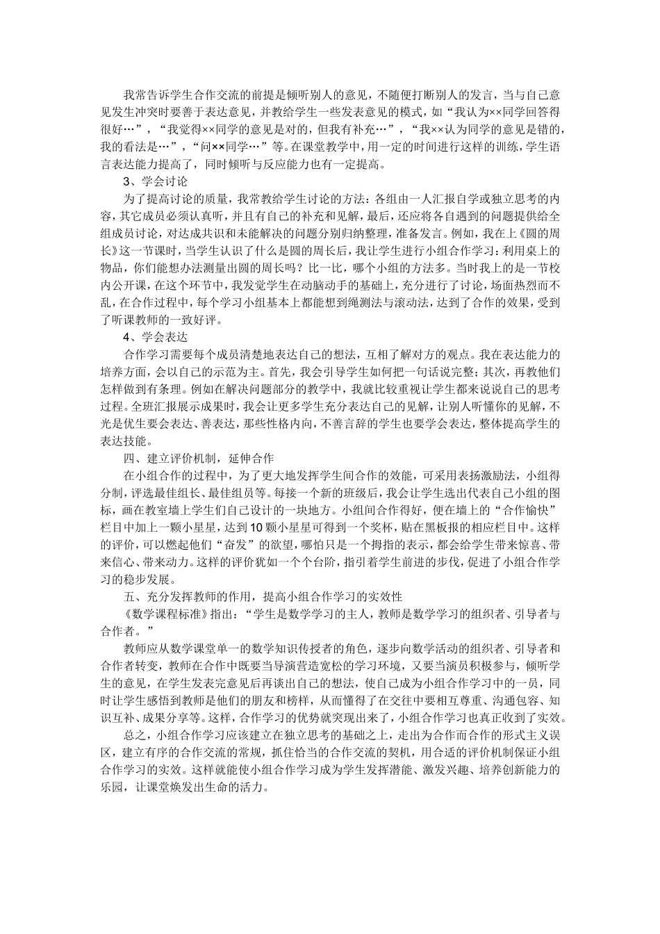 小学数学教学中如何有效开展小组合作学习_第2页