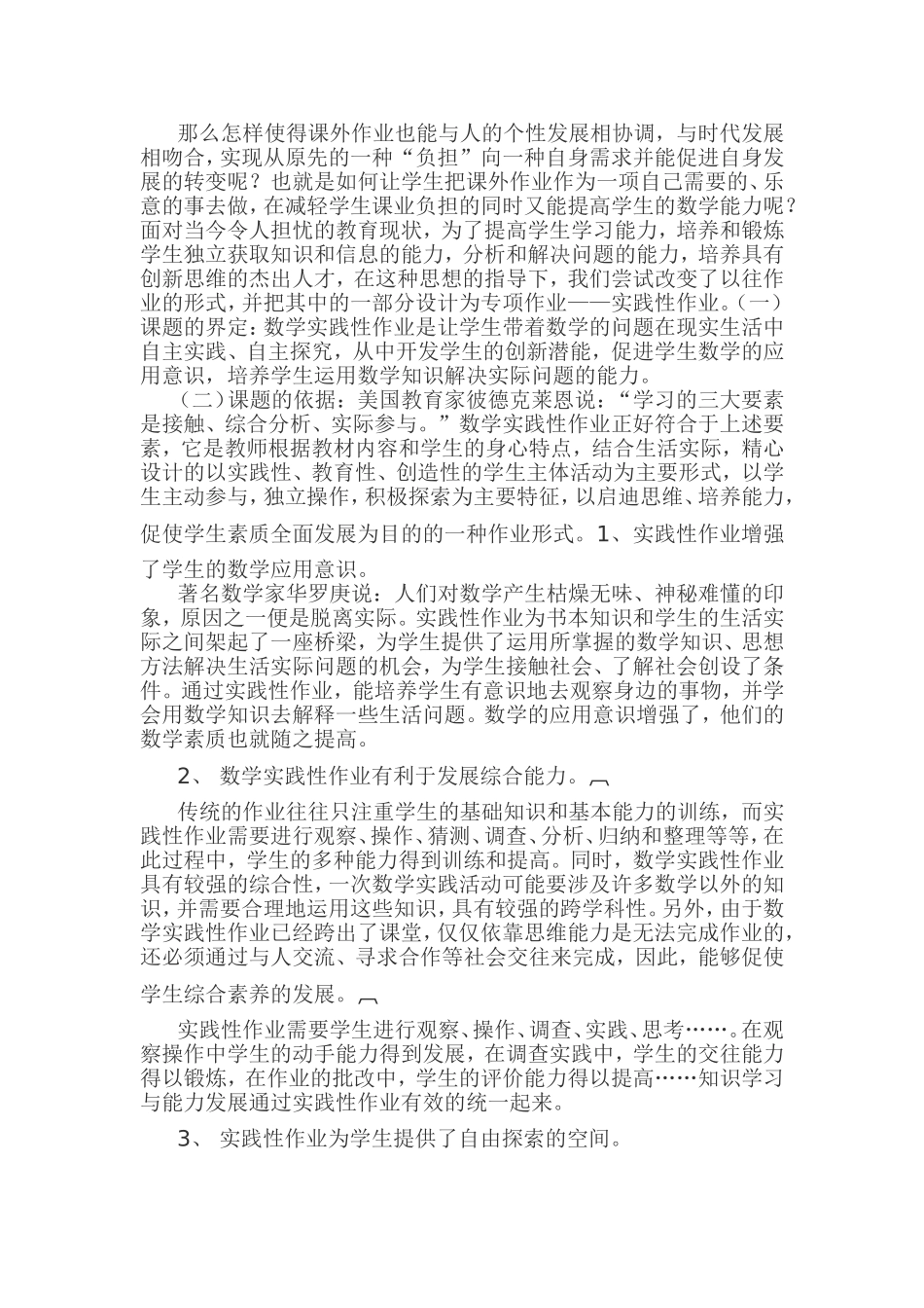 新理念下小学数学实践性作业设计的研究_第2页