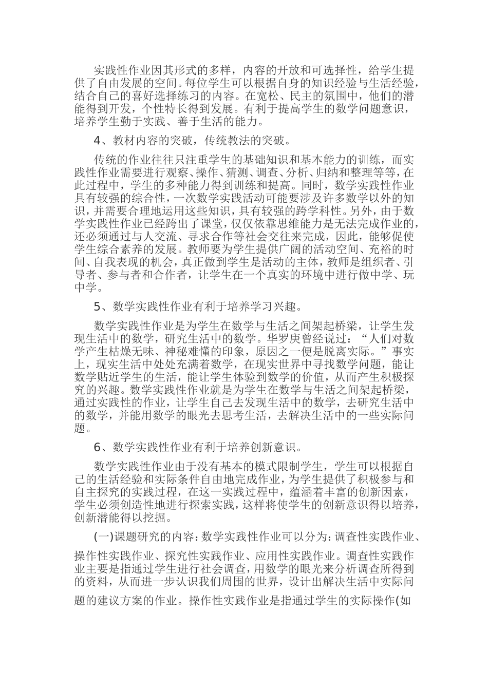 新理念下小学数学实践性作业设计的研究_第3页