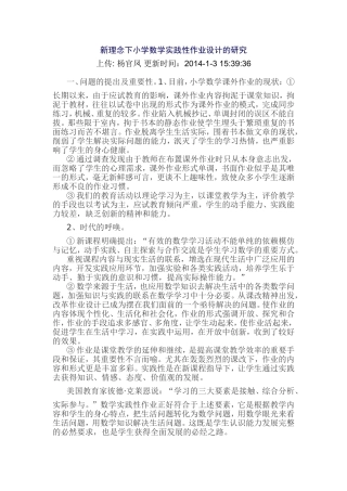新理念下小学数学实践性作业设计的研究