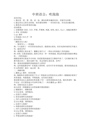 中班语言：吹泡泡