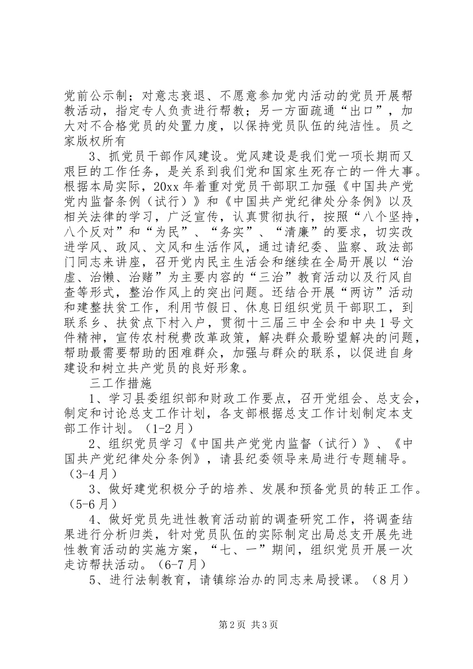 县财政局总支工作计划 _第2页