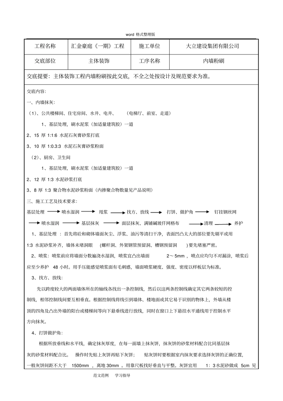 内外墙粉刷技术交底记录_第1页