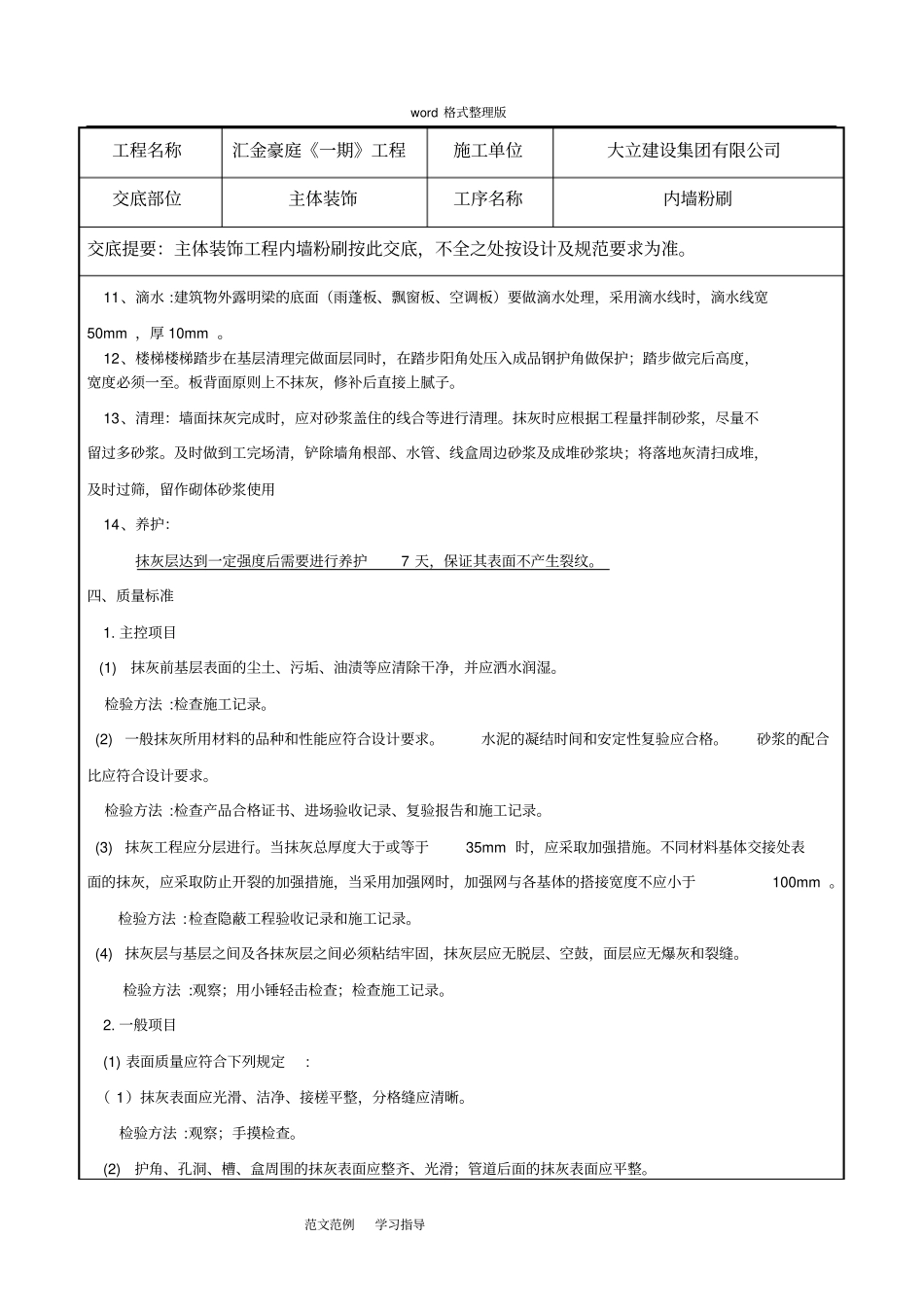 内外墙粉刷技术交底记录_第3页