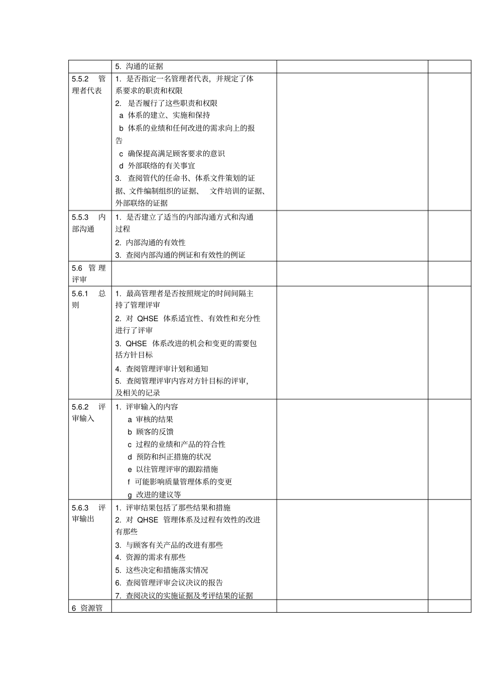 内审全条款检查表_第3页