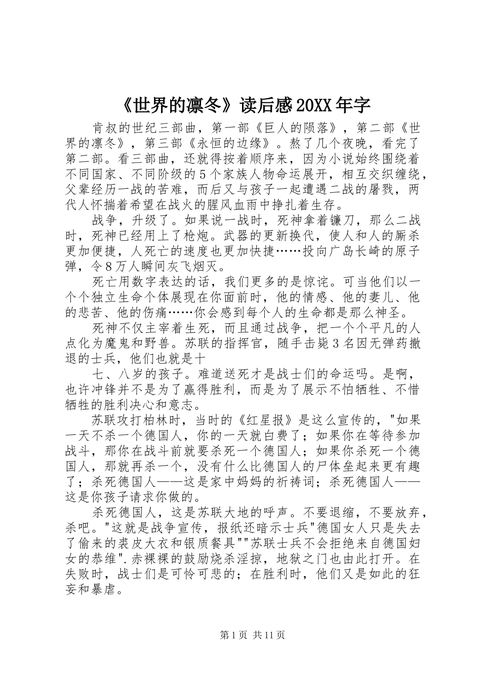 《世界的凛冬》读后感20XX年字_第1页