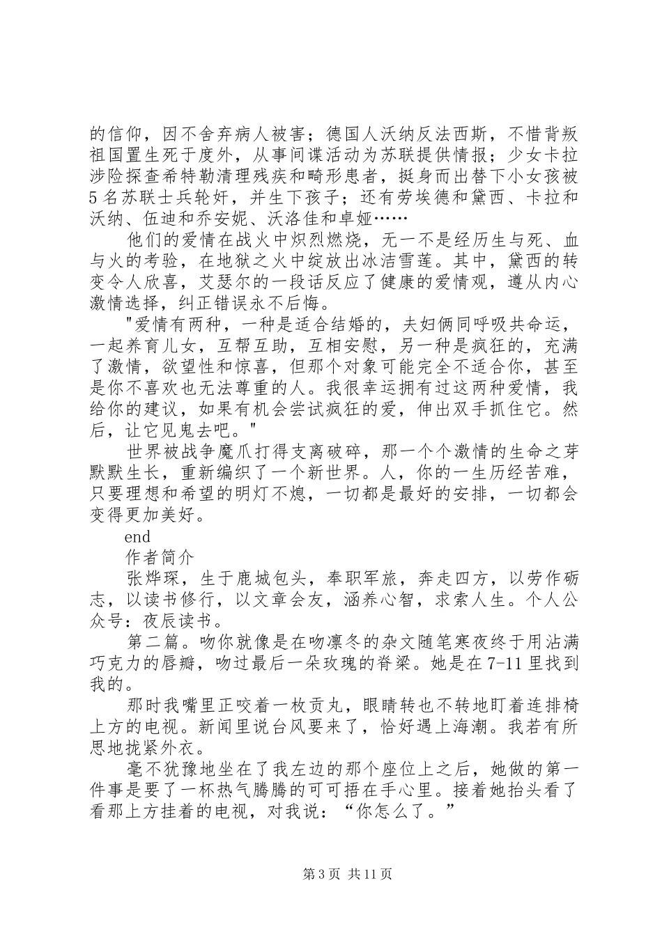 《世界的凛冬》读后感20XX年字_第3页
