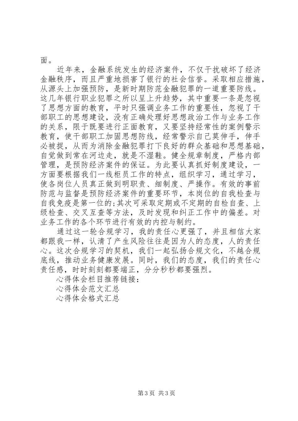 职业道德学习心得体会范文_第3页