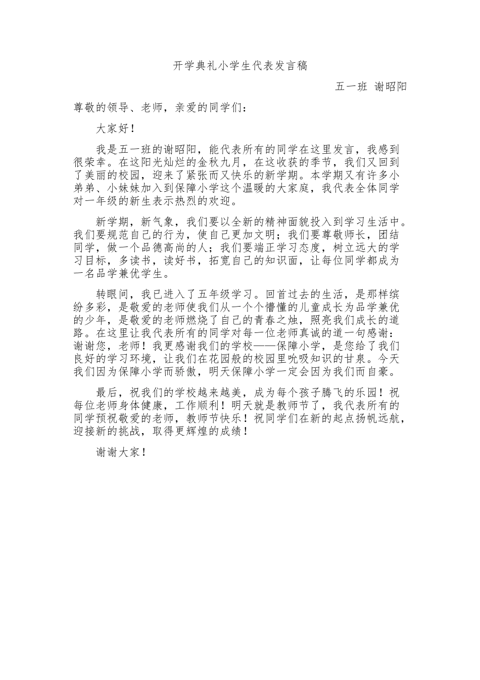 开学典礼小学生代表发言稿_第1页