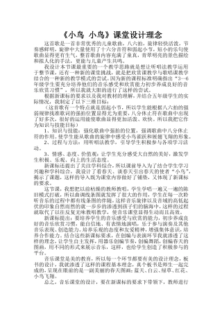 小鸟小鸟设计思路