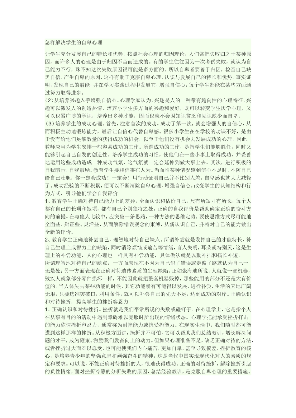 怎样解决学生的自卑心理_第1页