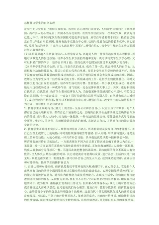 怎样解决学生的自卑心理
