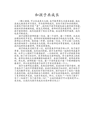 和孩子共成长