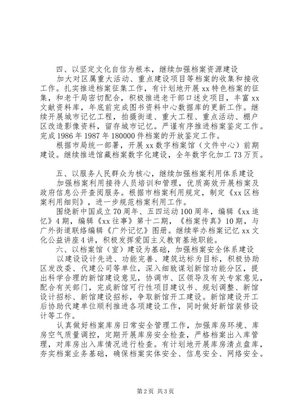 档案局XX年工作计划 _第2页