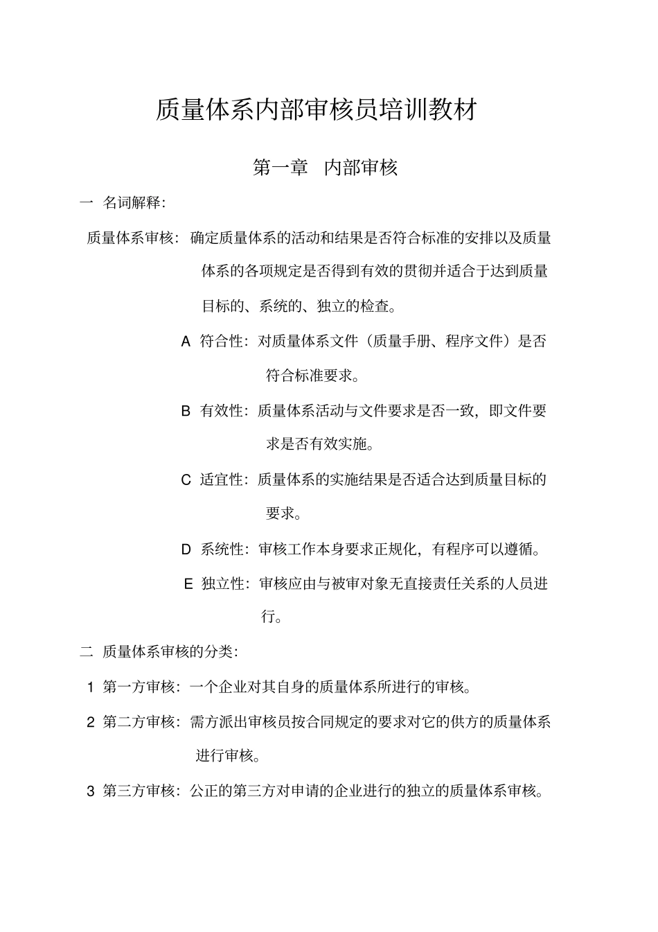 内审员培训教材_第1页