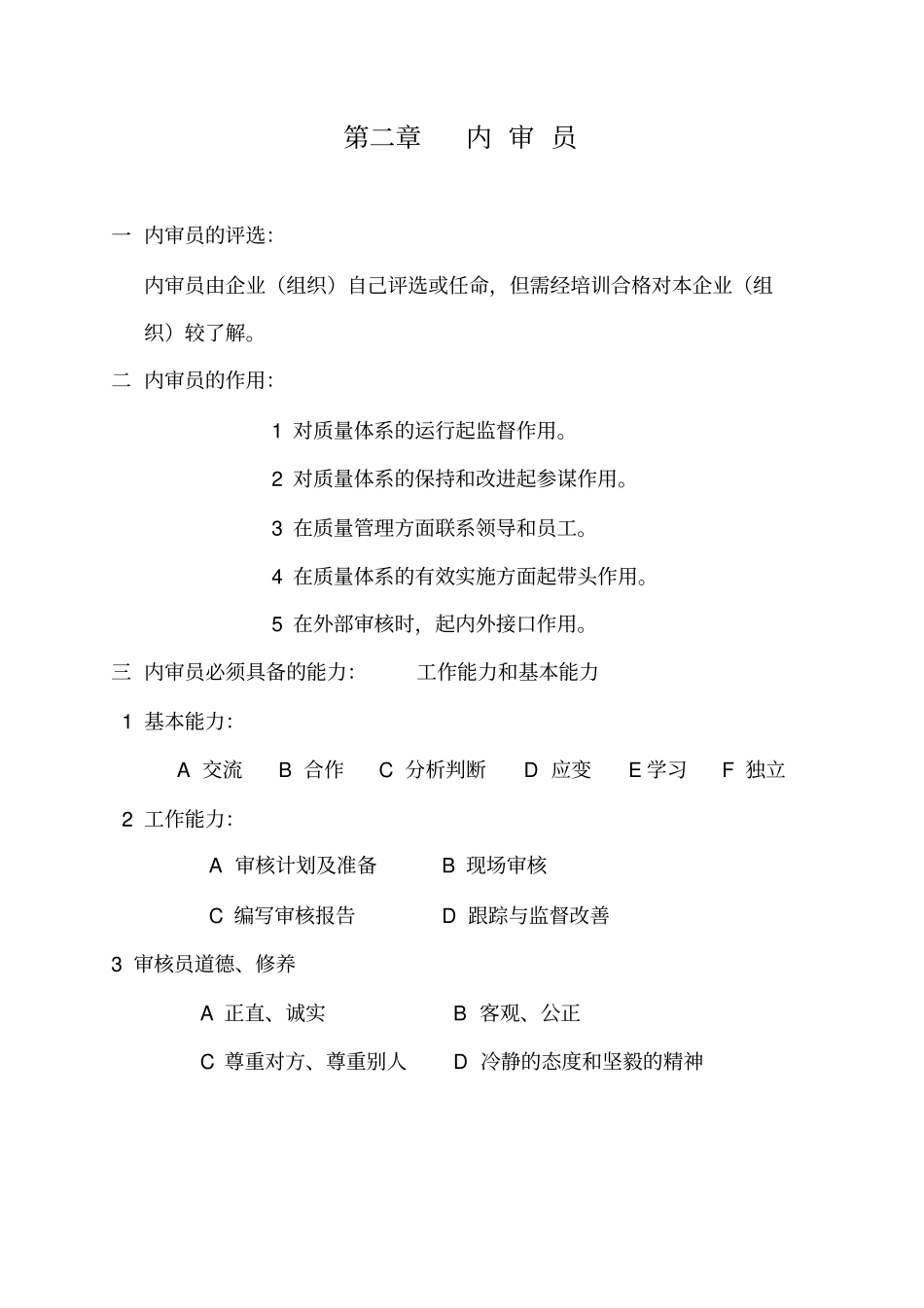 内审员培训教材_第2页