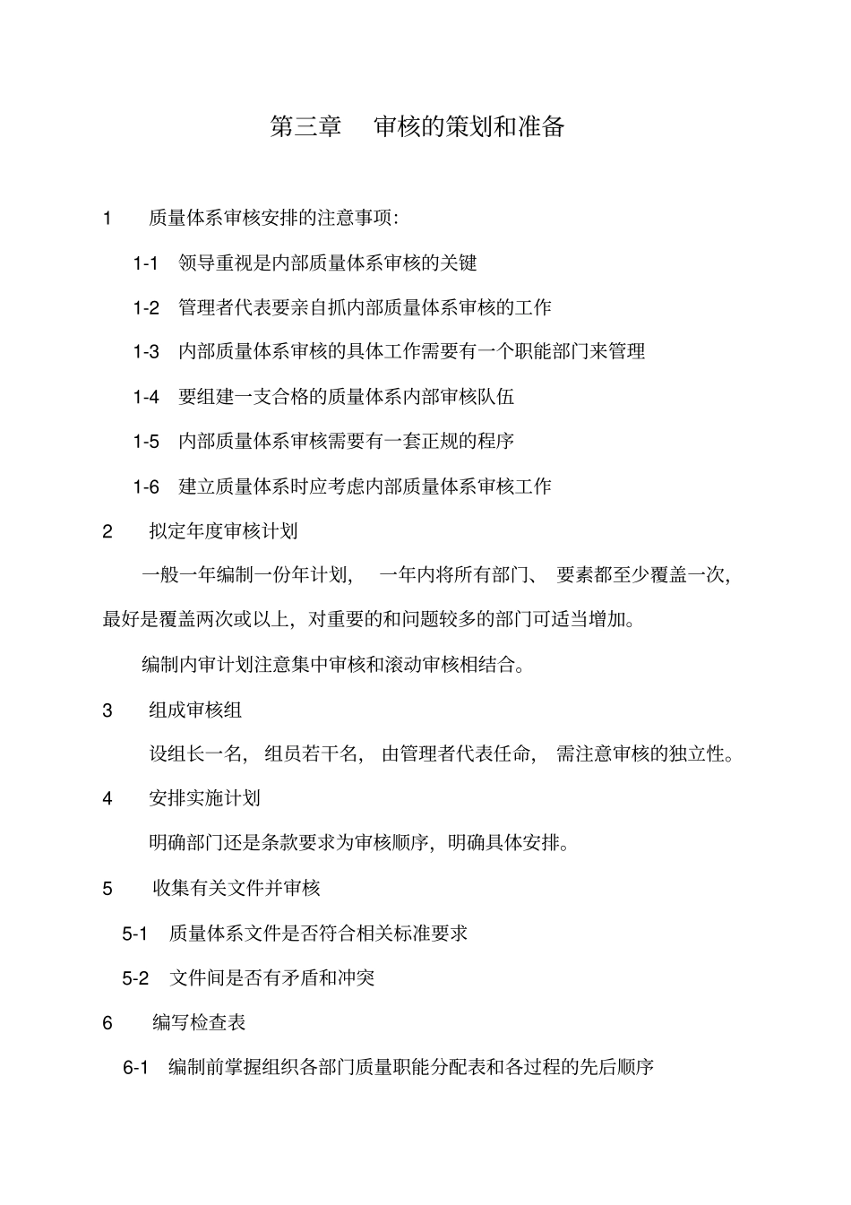 内审员培训教材_第3页