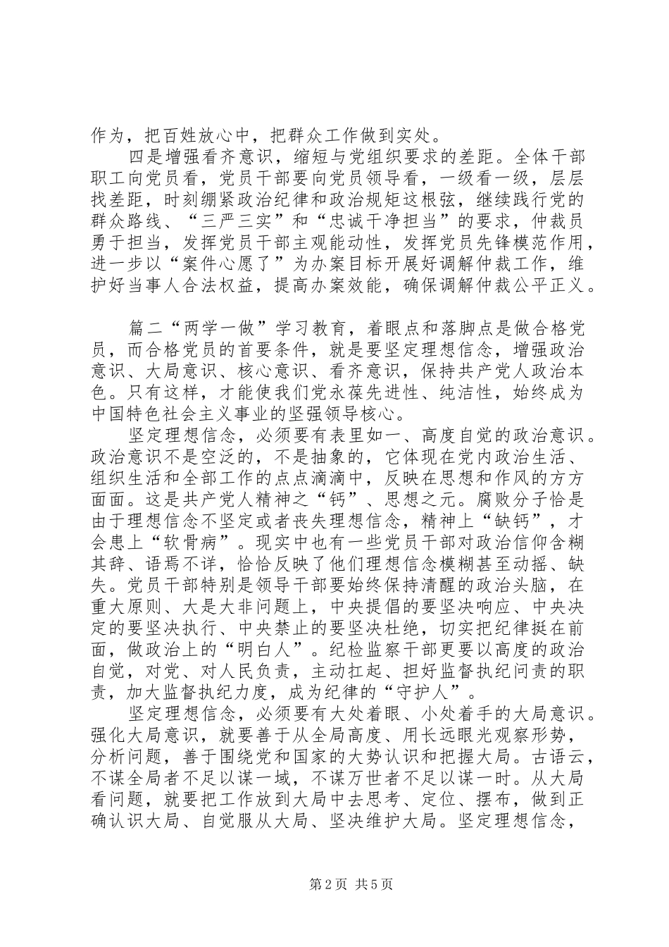 [党员干部树立四个意识心得体会]党员干部的四个意识_第2页