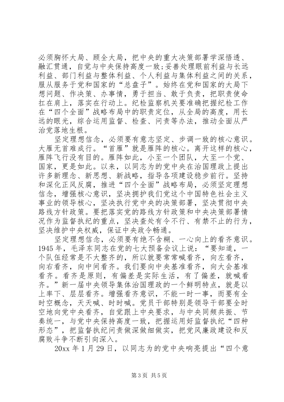 [党员干部树立四个意识心得体会]党员干部的四个意识_第3页