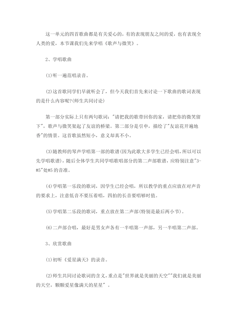 《歌声与微笑》教学设计_第2页