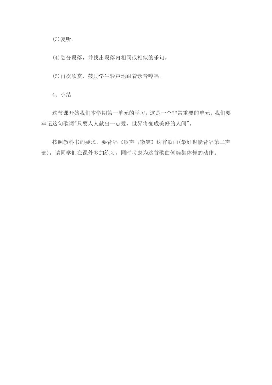 《歌声与微笑》教学设计_第3页