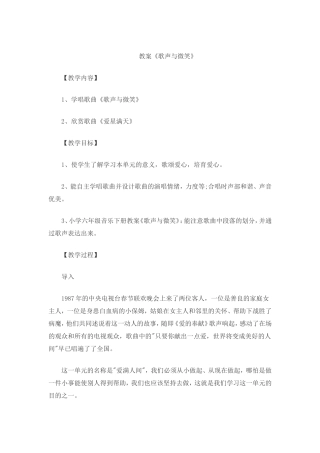 《歌声与微笑》教学设计