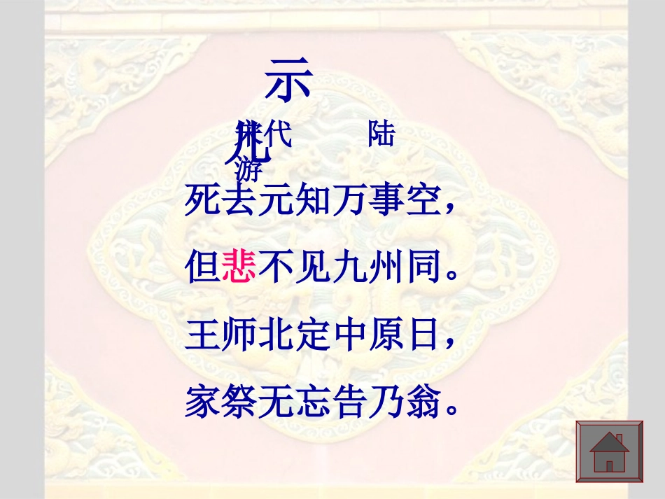 六年级语文上册《古诗两首》第一课时课件_第2页