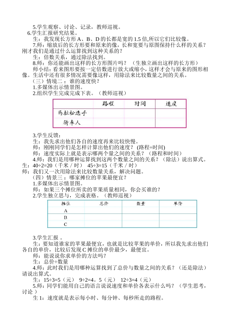 信息技术培训--“生活中的比”教学设计_第2页