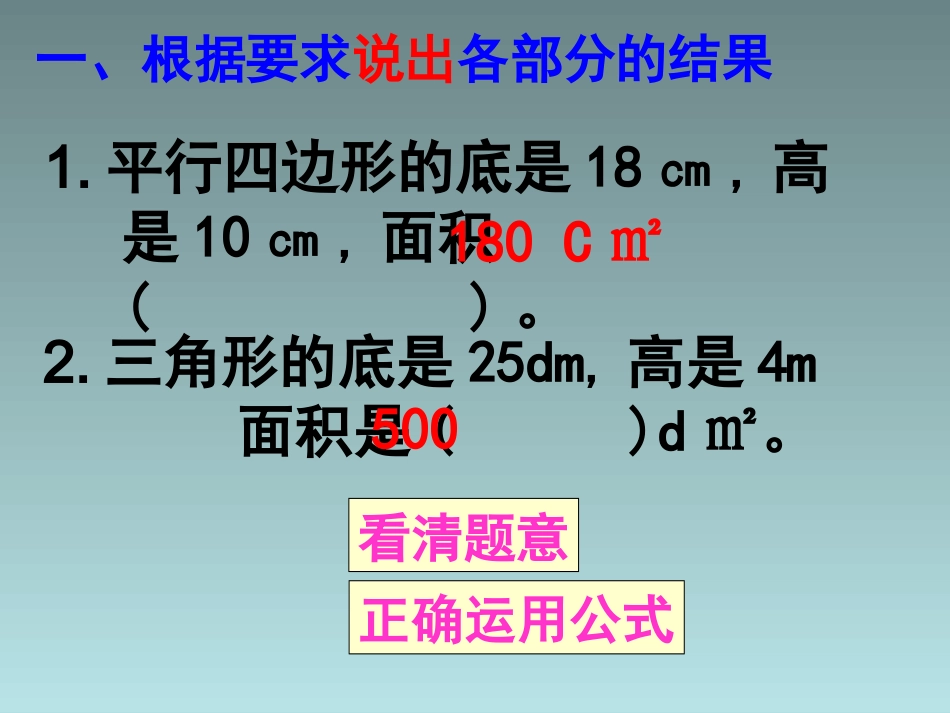 平行四边形的面积运用_第3页
