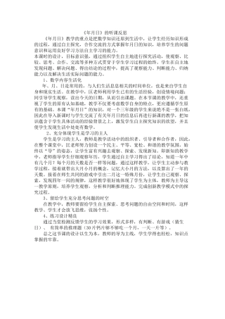 《年月日》的听课反思