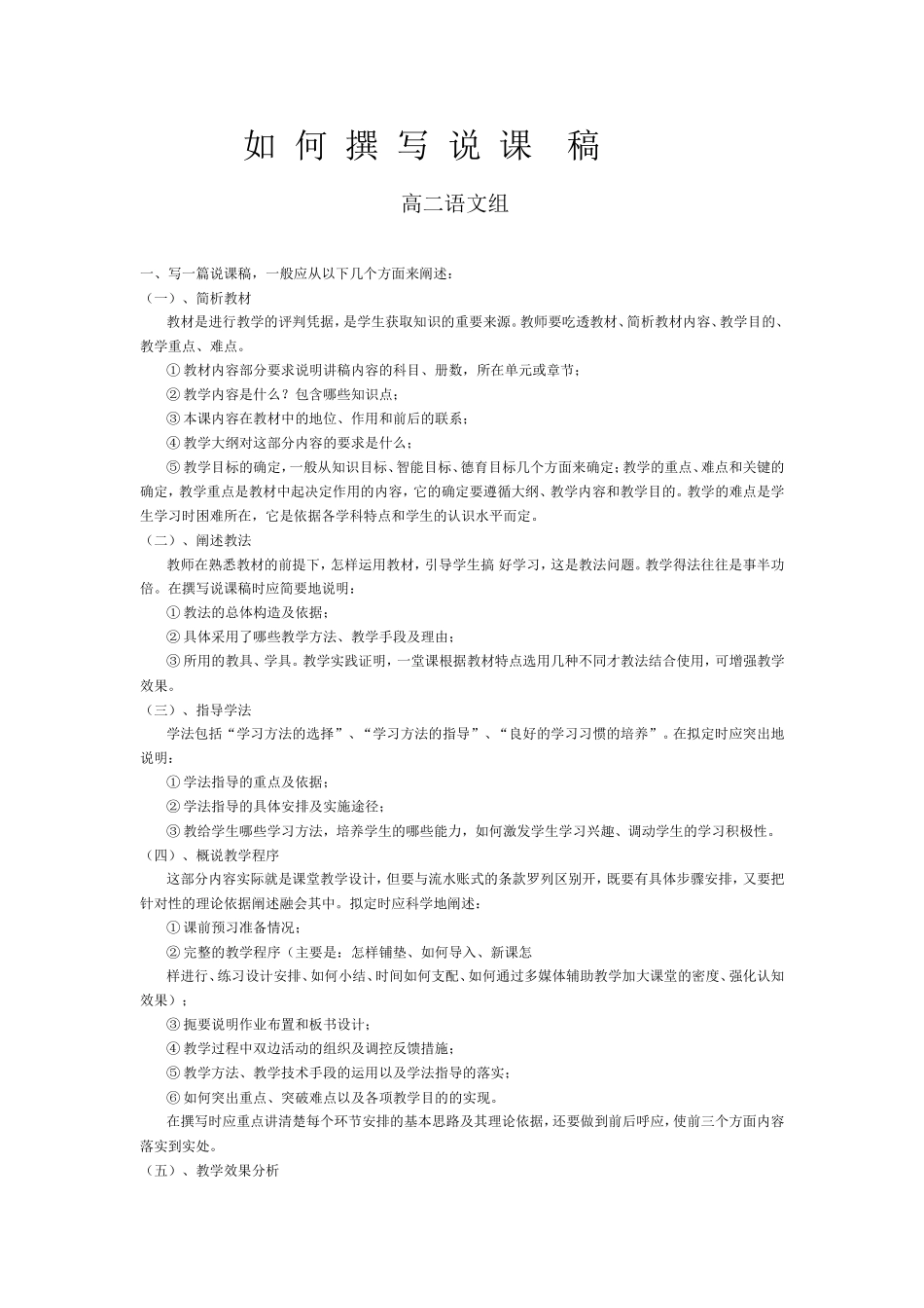 如何撰写说课稿_第1页