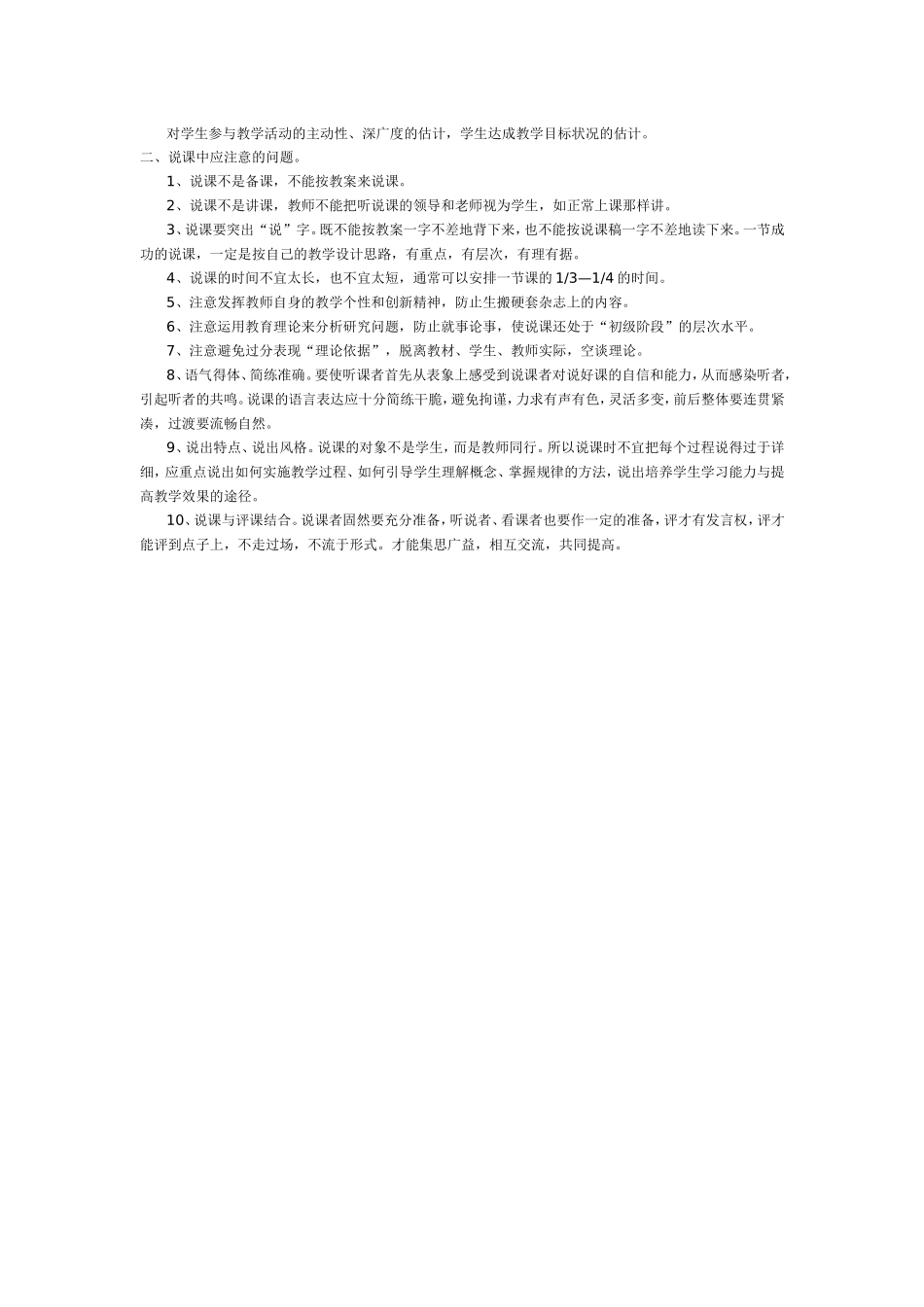 如何撰写说课稿_第2页