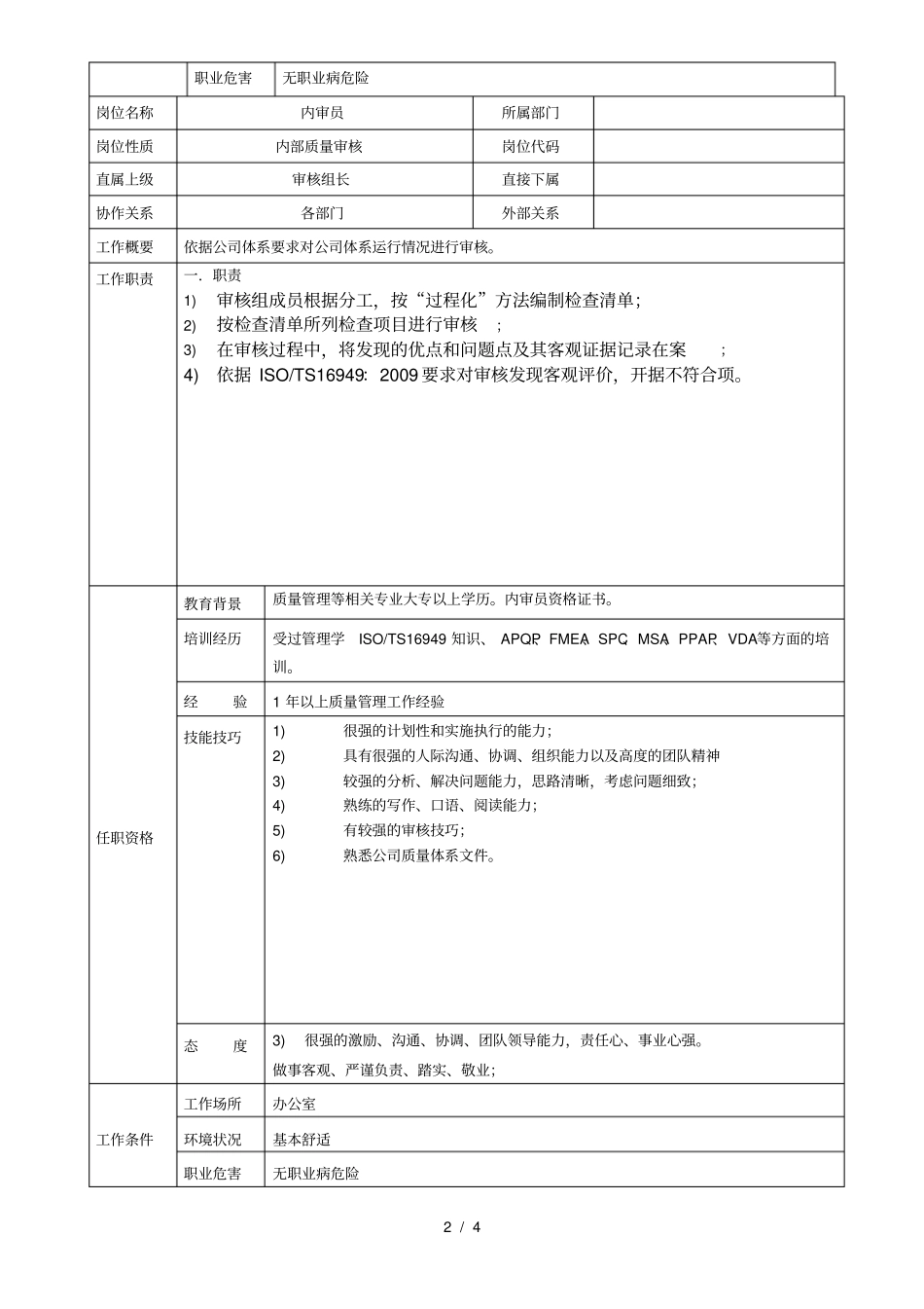 内审员工作说明书_第2页