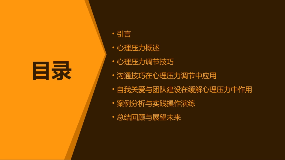 基础之心理压力调节技巧护理培训课件_第2页