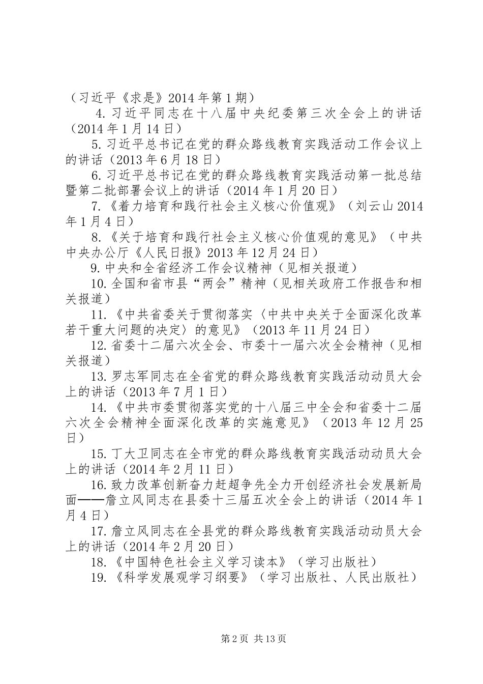 审计局党组专题学习计划3篇_第2页