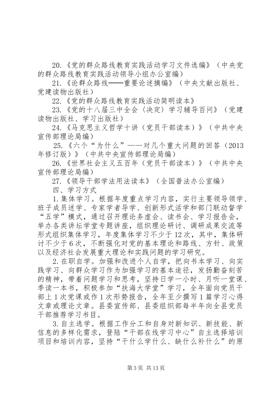 审计局党组专题学习计划3篇_第3页