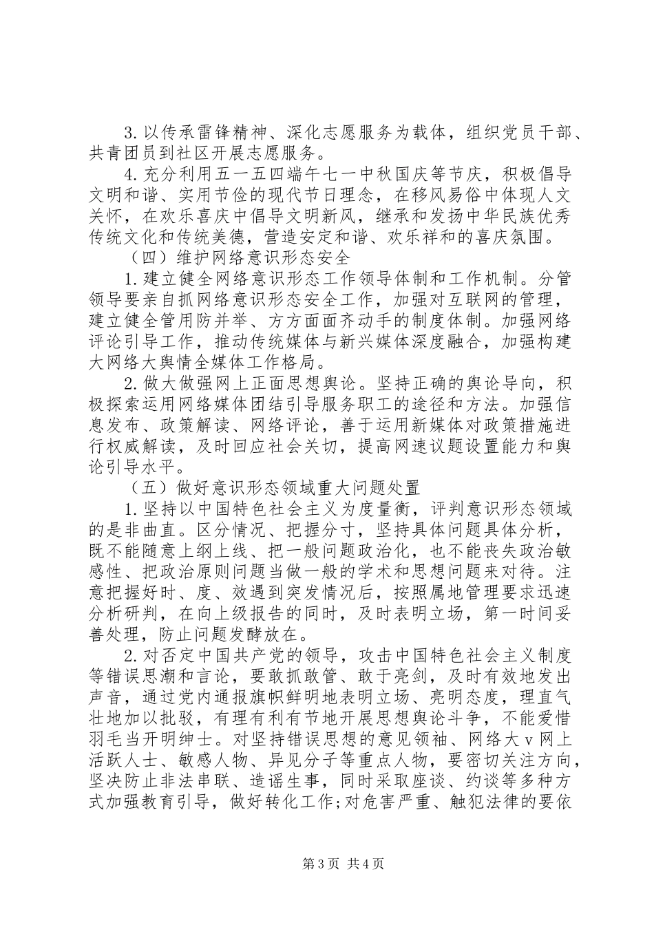XX年意识形态工作计划要点 _第3页