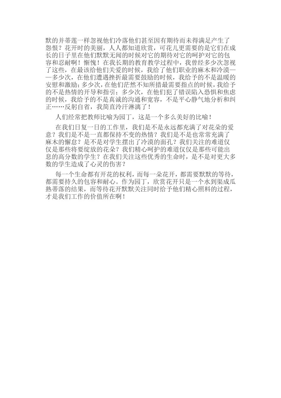 每一朵花开，都需要等待_第2页