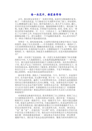 每一朵花开，都需要等待