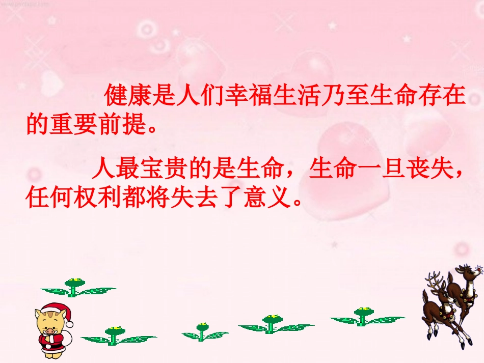 依法享有生命健康权11_第2页