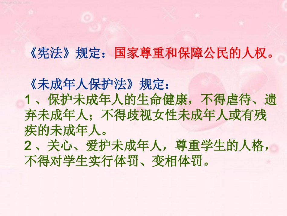 依法享有生命健康权11_第3页