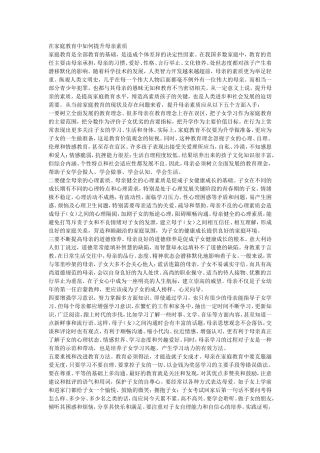 在家庭教育中如何提升母亲素质