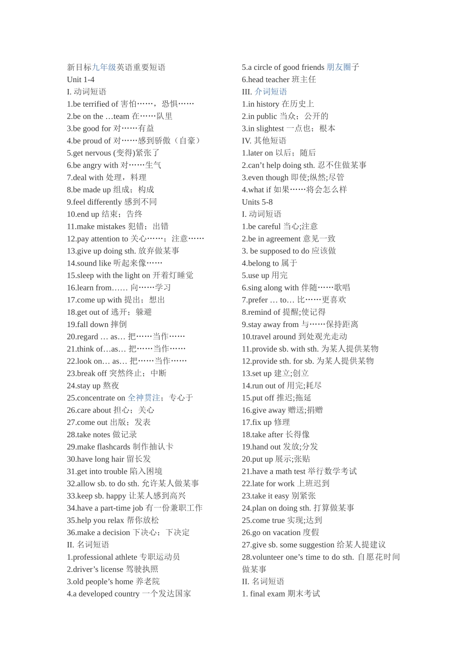 九年级英语全册短语集锦_第1页