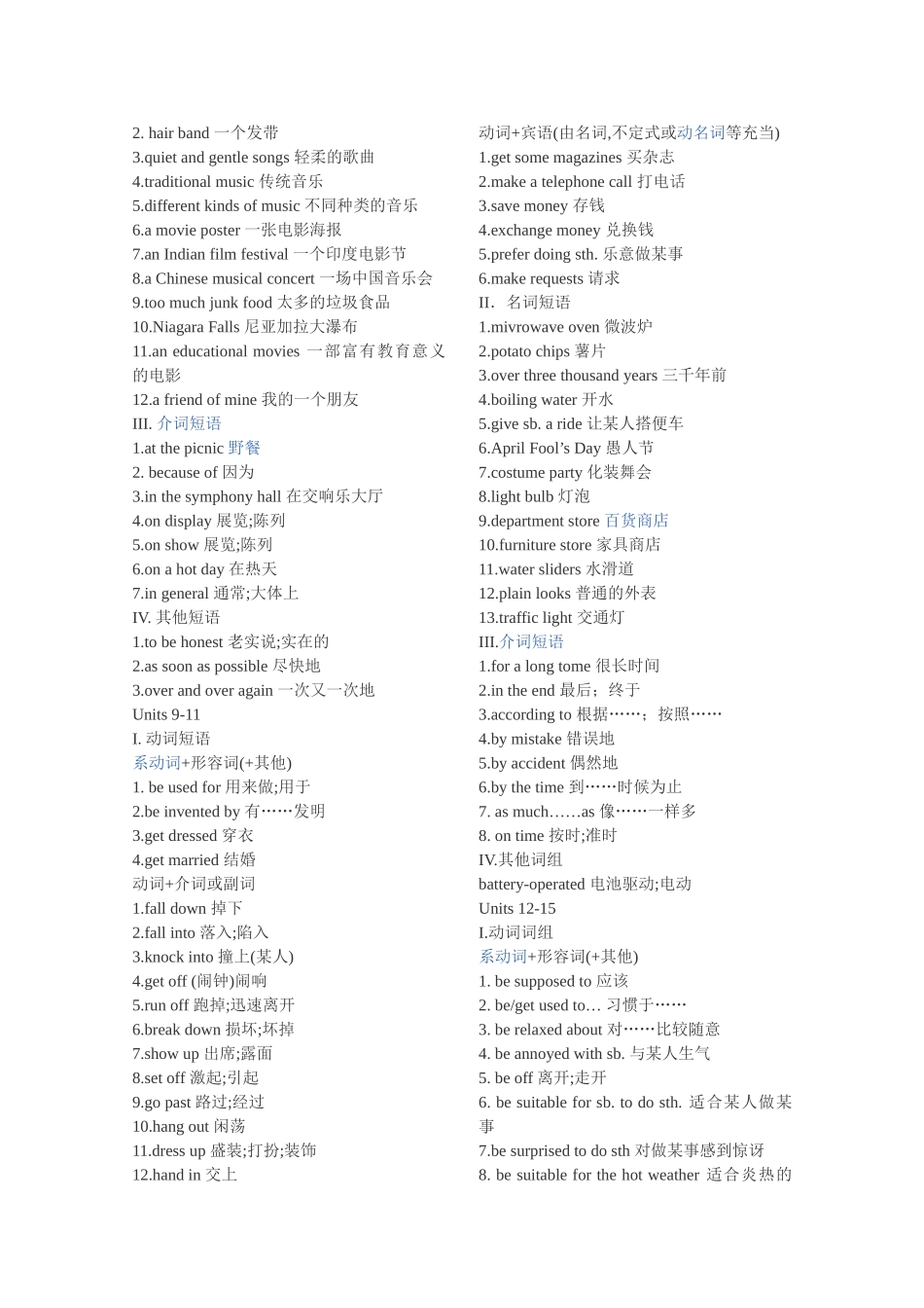 九年级英语全册短语集锦_第2页